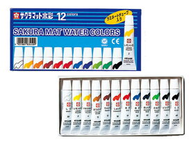 サクラ マット水彩12色ラミネートチューブ入り EMW12 絵の具 パレット 絵の具、パレット 教材用筆記具