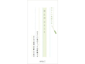 ミドリ 一筆箋190 ほんのひとこと柄 89190006 縦書き便箋 便箋 ノート
