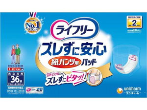 ライフリー ズレずに安心 紙パンツ用パッド 2回 36枚 尿とりパッド 排泄ケア 介護 介助