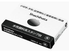 シヤチハタ 水性顔料系スタンプ台中形普通紙和紙用 黒 HKN-2-K スタンプ台 黒 墨 朱肉 ネーム印