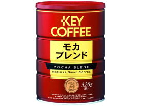 キーコーヒー モカブレンド 320g缶 レギュラーコーヒー
