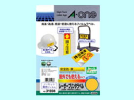 エーワン 屋外用レーザーフィルムラベル A4 ノーカット 黄色 10枚 31038 ノーカット レーザー ラベルシール 粘着ラベル用紙