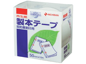 ニチバン 製本テープ〈再生紙〉割印用 50mm*10m 白 BK-5034 製本テープ 製本