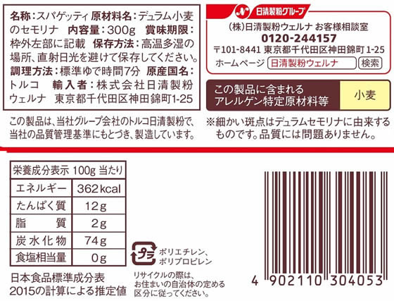 日清製粉ウェルナ/マ･マー スパゲティ 1.6mm 300g | JET PRICE