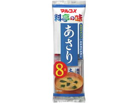 マルコメ 生みそ汁 料亭の味 あさり 8食 味噌汁 おみそ汁 スープ インスタント食品 レトルト食品