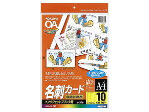 【お取り寄せ】コクヨ IJP用名刺カード A4 10面 マット両面印刷 10枚 KJ-V10 10面以下 インクジェット ラベルシール 粘着ラベル用紙