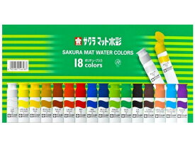 サクラ マット水彩18色 ポリチューブ入り(12ml) MW18PE 絵の具 パレット 絵の具、パレット 教材用筆記具
