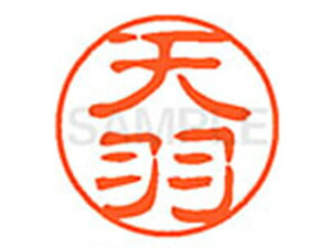 【お取り寄せ】シヤチハタ XL-11(天羽) XL1100096