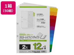 マルマン ラミネートタブインデックス A4タテ 12山 2穴 50組 LT4212F ラミネート PP製 2穴タイプ ファイル用インデックス 仕切カード