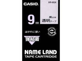 カシオ/ネームランド用テープ 強粘着 9mm 透明/黒文字/XR-9GX テープ 強粘着 カシオ ネームランド テプラ ラベルプリンタ