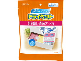 エステー ドライペット 引き出し・衣装ケース用 お徳用12シート入 除湿剤 除湿 脱臭剤 殺虫剤 防虫剤 掃除 洗剤 清掃