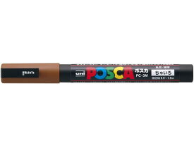 三菱鉛筆 ポスカ 細字 茶 PC3M.21 ポスカ 細字 三菱鉛筆 水性ペン
