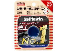 ニチバン バトルウィン カラーテーピングテープ 非伸縮タイプ C25FB 1巻 包帯 ガーゼ ケガ キズ メディカル