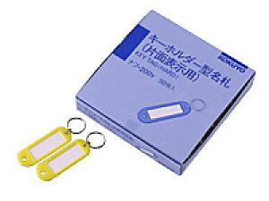 コクヨ キーホルダー名札 黄 50個 ナフ-200Y 名札キーホルダー キーボックス キーホルダー