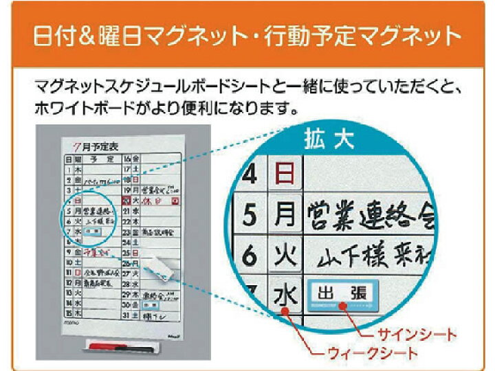 楽天市場】マグエックス/ウイークシート マグネット 大/MSW-7B : JET PRICE