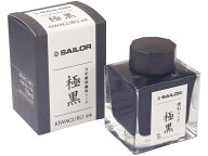 セーラー 万年筆用ボトルインク 極黒 50ml 13-2002-220 インクボトル 万年筆インク 筆ペン 万年筆 デスク…