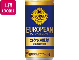 コカ・コーラ ジョージア ヨーロピアン コクの微糖 185g×30缶 缶コーヒー 缶飲料 ボトル飲料