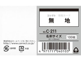 コレクト 情報カード(名刺サイズ)無地 100枚 C-211 情報カード 単語カード 事務用ペーパー ノート