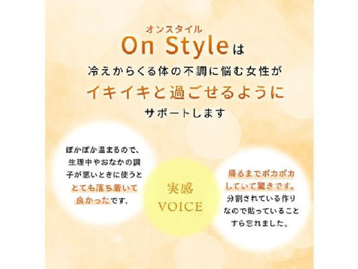 信憑 あわせ買い2999円以上で送料無料 エステー On Style おなか40℃ 信憑 あわせ買い2999円以上で送料無料 エステー On Style おなか40℃