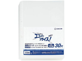 キングジム 透明ポケットエコノミー A4タテ 30穴(台紙なし) 100枚 A4 多穴 替紙 シングルポケットタイプ クリヤーファイル