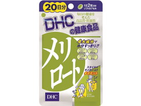 DHC メリロート 20日分 40粒 サプリメント 栄養補助 健康食品