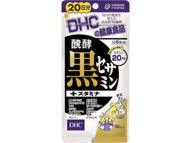 DHC 醗酵黒セサミン+スタミナ 20日分 120粒 サプリメント 栄養補助 健康食品