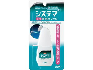 ライオン デンターシステマ薬用歯間ジェル 18mL はみがき オーラルケア