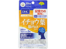 DHC DHC イチョウ葉脳内α 20日分 60粒 サプリメント 栄養補助 健康食品