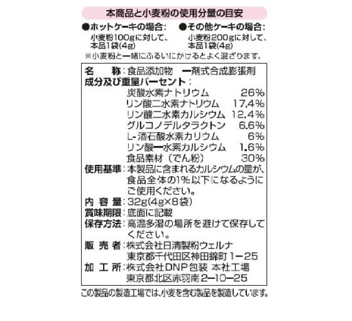 楽天市場】日清製粉ウェルナ/ベーキングパウダー 4g×8袋 : JET PRICE 楽天市場】日清製粉ウェルナ/ベーキングパウダー 4g×8袋 : JET PRICE