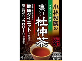 小林製薬 小林製薬の濃い杜仲茶 煮出し用3g×30袋 健康補助食品 健康ドリンク 栄養補助食品 栄養ドリンク 健康食品