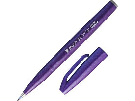 ぺんてる 筆touchサインペン バイオレット SES15C-V サインペン ぺんてる Pentel 水性サインペン