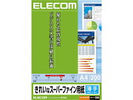 エレコム きれいなスーパーファイン紙(薄手)A4 200枚 EJK-SUA4200 A4 インクジェット用紙 マット紙