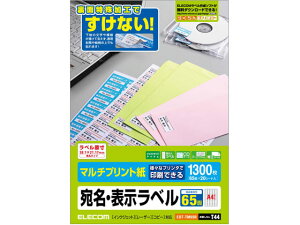 【お取り寄せ】エレコム マルチプリント宛名・表示ラベルA4 65面 20シート EDT-TM65R 21面以上 マルチプリンタ対応ラベルシール 粘着ラベル用紙