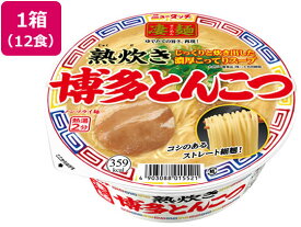 ヤマダイ 凄麺 熟炊き博多とんこつ 12食 ラーメン インスタント食品 レトルト食品