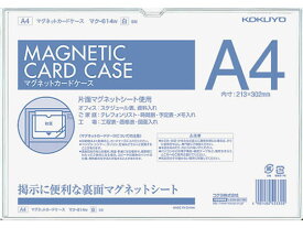 コクヨ マグネットカードケースA4 白 マク-614W マグネットカードケース マグネットフレーム 吊下げ POP 掲示用品