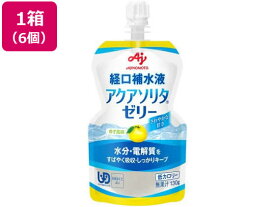 味の素 アクアソリタ ゼリー ゆず 経口補水ゼリー 130g×6個 スポーツドリンク 清涼飲料 ジュース 缶飲料 ボトル飲料