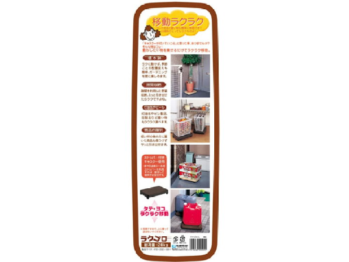840円 最新作の サンコープラスチック キャスター付き台車 ラクゴロ M ダークブラウン 840円 最新作の サンコープラスチック キャスター付き台車 ラクゴロ M ダークブラウン