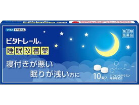 【第(2)類医薬品】薬)大昭製薬 ビタトレール 睡眠改善薬 10錠 錠剤 催眠鎮静剤 精神安定 医薬品