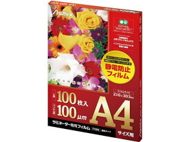 アスカ ラミネートフィルム 100μ A4サイズ 100枚 F1026 A4 ラミネートフィルム ラミネーター