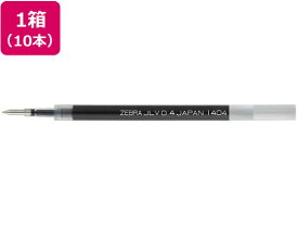ゼブラ ジェルボールペン替芯 JLV-0.4芯 黒 10本 RJLV4-BK 黒インク ゼブラ ZEBRA ボールペン 替芯