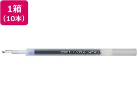 ゼブラ ジェルボールペン替芯 JLV-0.4芯 青 10本 RJLV4-BL 青インク ゼブラ ZEBRA ボールペン 替芯