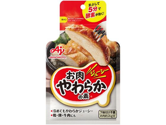 【税込1万円以上で送料無料】 味の素/お肉やわらかの素 50g