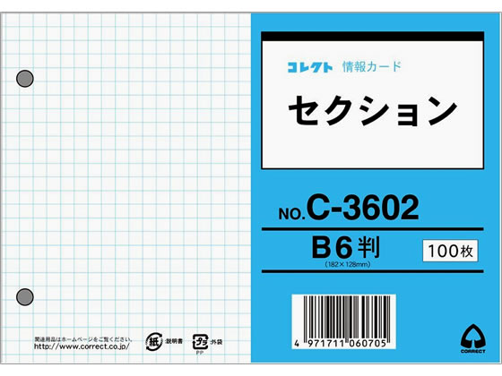 コレクト 情報カードB6 セクション(5mm方眼)両面 100枚 C-3602