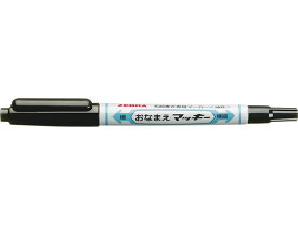 ゼブラ おなまえマッキー両用(細字・極細) YYTS7-BK マッキー 細字 極細 ゼブラ 油性ペン