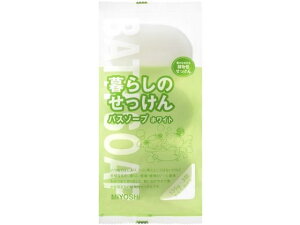 ミヨシ石鹸 暮らしのせっけん バスソープ ホワイト 135g×3個 固形せっけん ハンドケア スキンケア