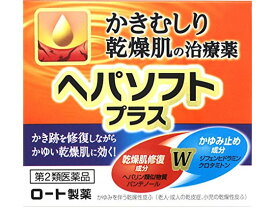 【第2類医薬品】薬)ロート製薬 ヘパソフトプラス 85g 軟膏 クリーム 乾燥肌 かゆみ肌 角化症 皮膚の薬 医薬品