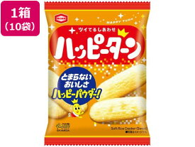 亀田製菓 ハッピーターン(小袋)28g×10袋 煎餅 おかき お菓子