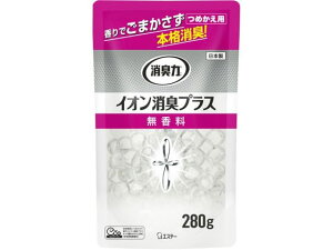 エステー 消臭力クリアビーズ イオン消臭プラス 無香料 詰替280g 置き型タイプ 消臭 芳香剤 トイレ用 掃除 洗剤 清掃