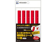 ヒサゴ 貼った面に跡が残らない開封防止シール 10面 レッド セキュリティラベル 用途別ラベルシール 粘着…