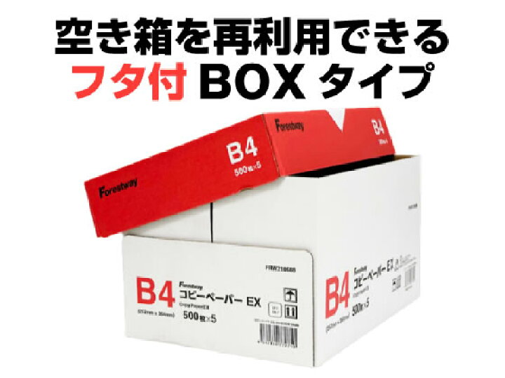 楽天市場】高白色 コピー用紙 EX B4 2500枚 500枚×5冊 Forestway 
